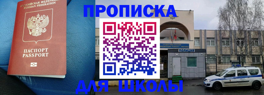 прописка 2025 в Балашове