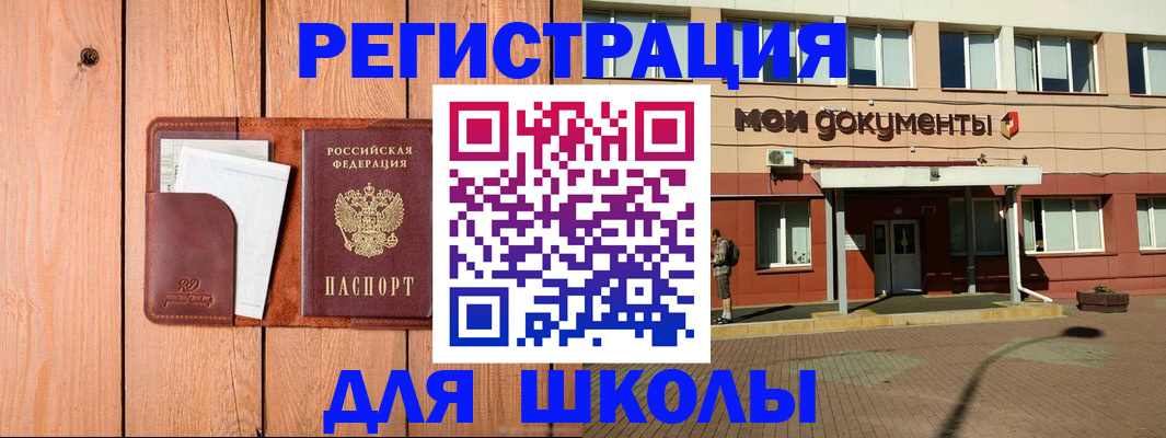 прописка для работы в Балашове