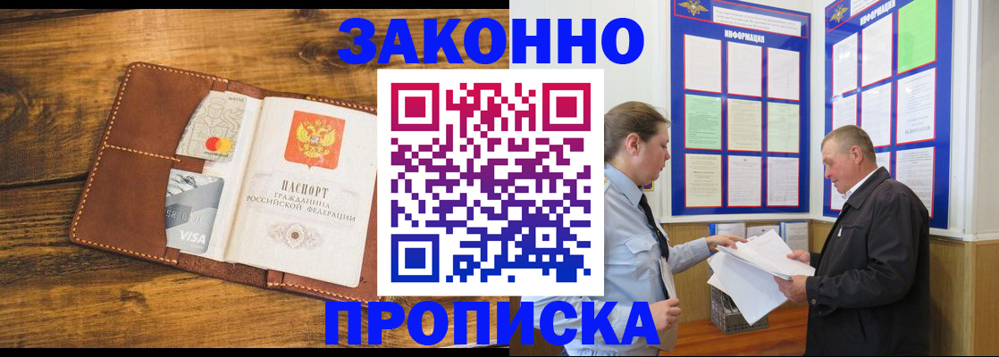 временная регистрация купить в Балашове