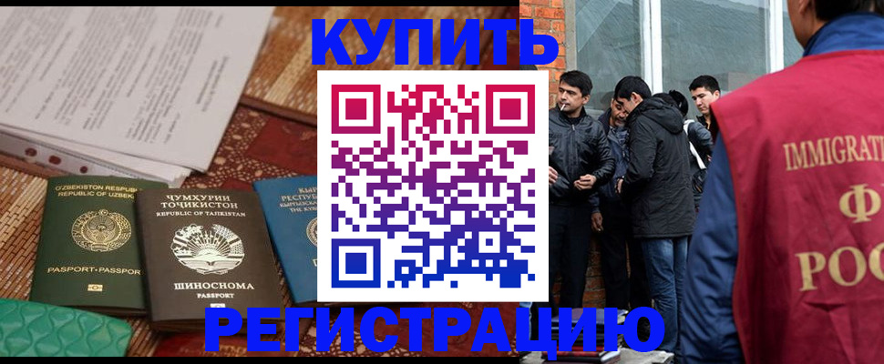 прописка регистрация в Балашове