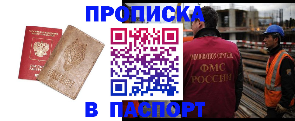 прописка регистрация в Балашове