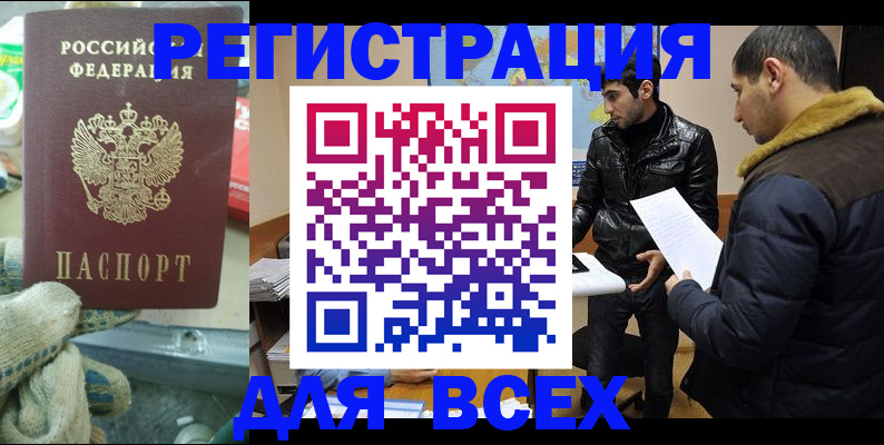 временная регистрация в квартире в Балашове