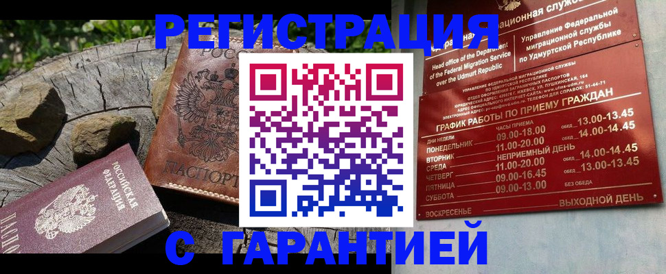 временная регистрация поиск в Балашове